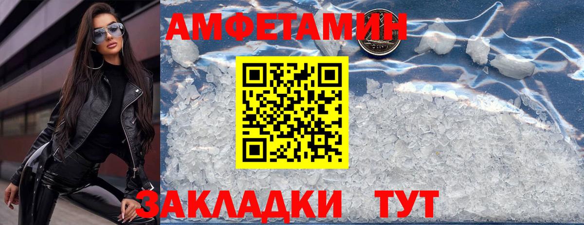 АМФ VHQ Междуреченск