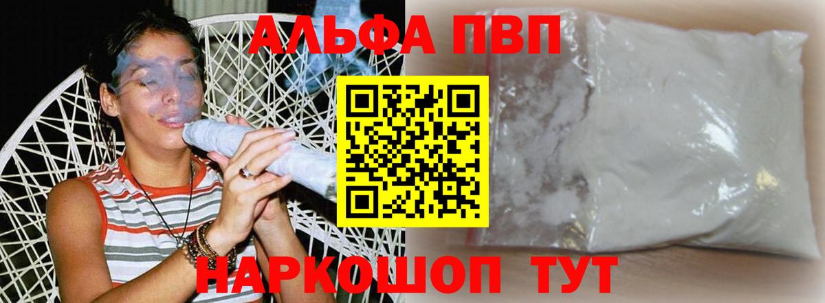 Alfa_PVP кристаллы Междуреченск