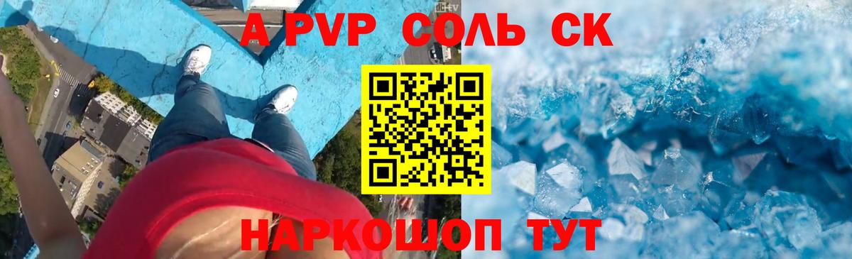 Alpha PVP кристаллы  Вход с VPN  APVP  Междуреченск  APVP СК 