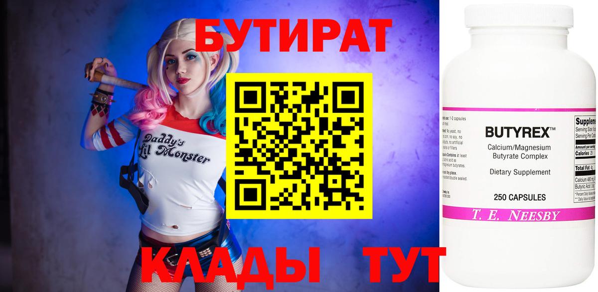 Бутират бутик Междуреченск