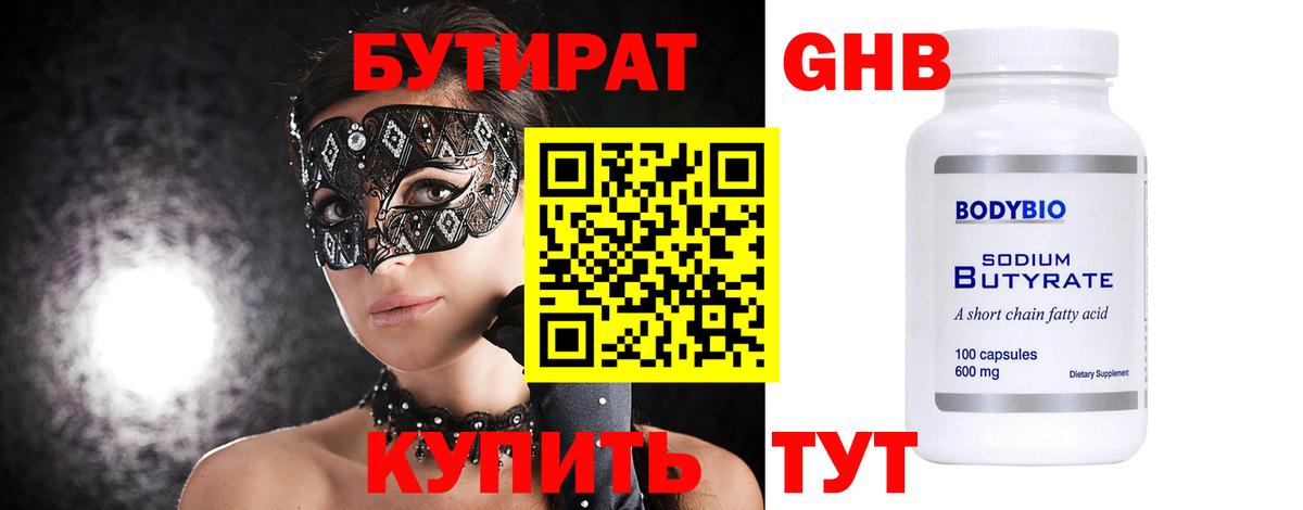 Бутират  Вход с VPN  Междуреченск  БУТИРАТ BDO 