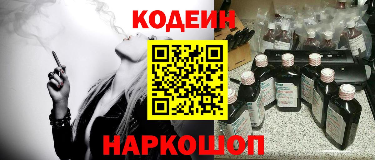 Кодеиновый сироп Lean Purple Drank  Кодеиновый сироп Lean Purple Drank  Междуреченск  Вход с VPN 