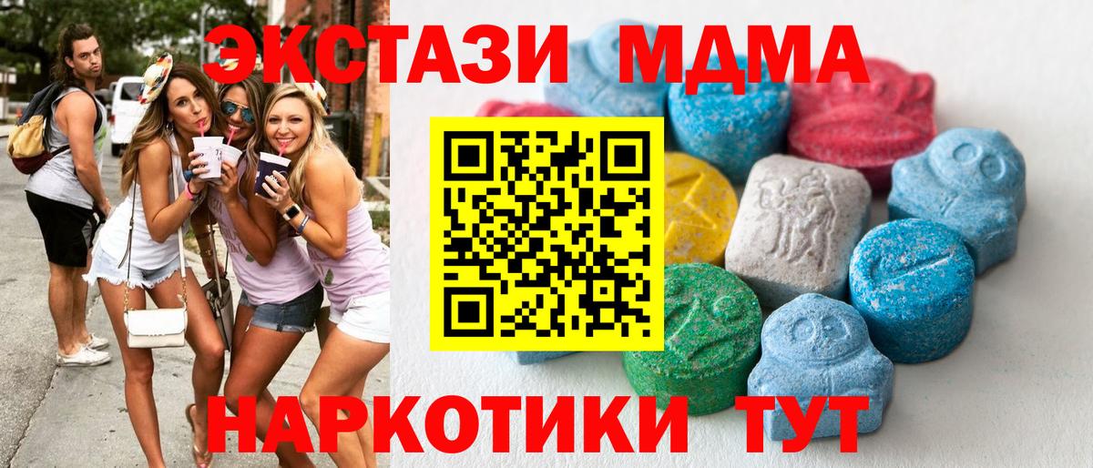 ЭКСТАЗИ 280 MDMA  где купить наркоту  Междуреченск  Вход с VPN  ЭКСТАЗИ mix 