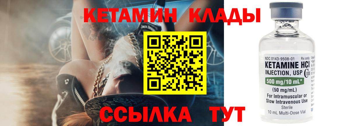 КЕТАМИН VHQ Междуреченск