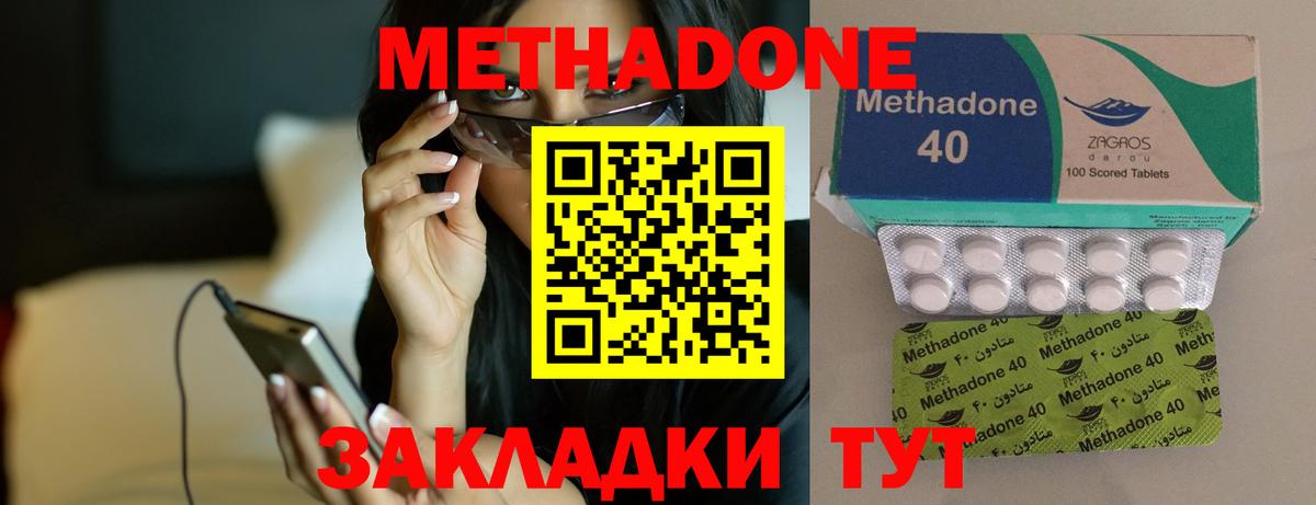 Метадон мёд  Вход с VPN  Междуреченск  МЕТАДОН methadone 