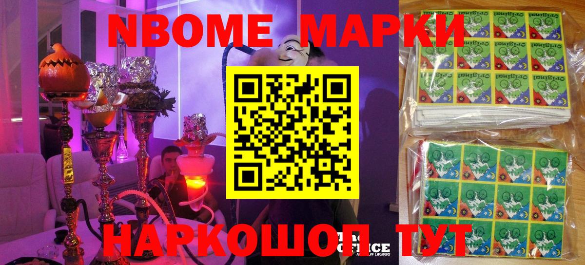 Марки NBOMe 1,5мг Междуреченск